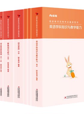 高中英语教资考试资料赠课