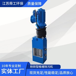 粉碎性格栅除污机 泵站专用粉碎型格栅机 厂家供应粉碎格栅 地埋式
