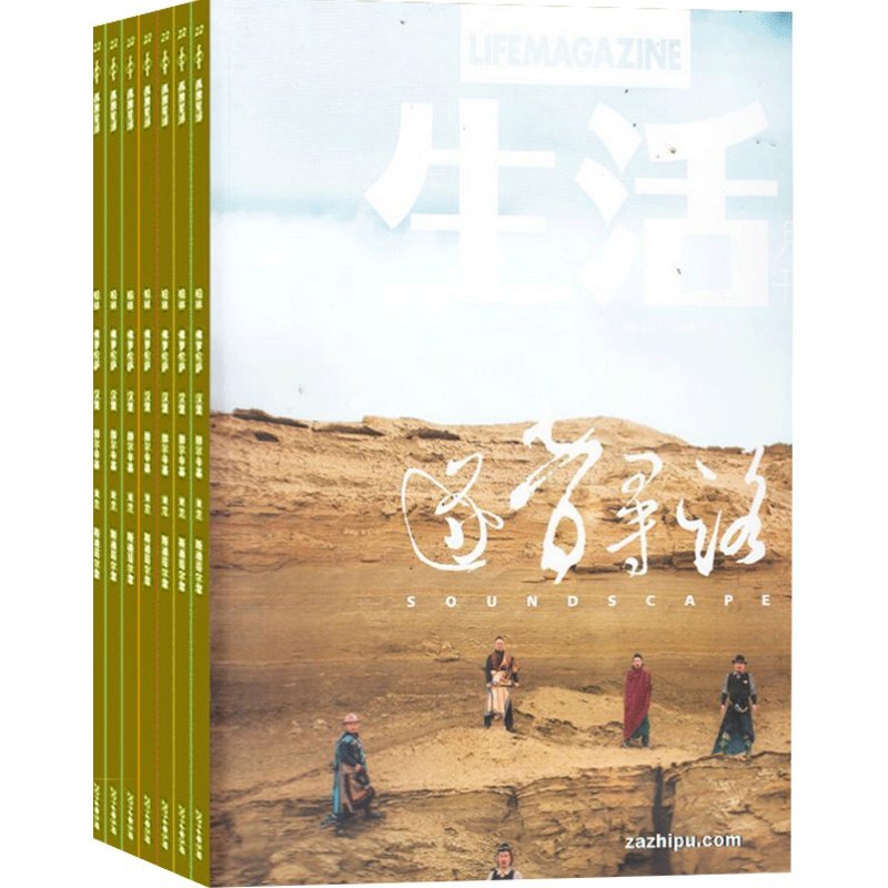 生活月刊杂志订阅 2026年7月起订 1年共6期 时尚杂志书籍 以文载道 生活感悟 家庭生活期刊杂志 杂志铺