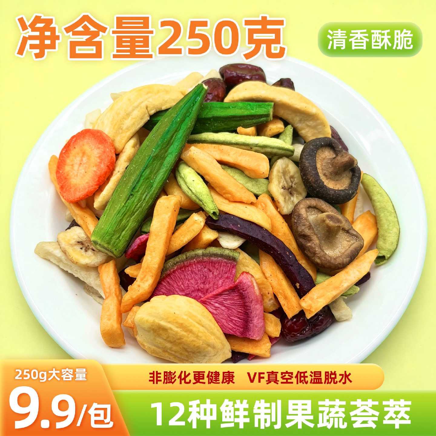 东方果园12种综合果蔬脆250g果蔬干多种水果蔬菜脆干脆爽混合脆片