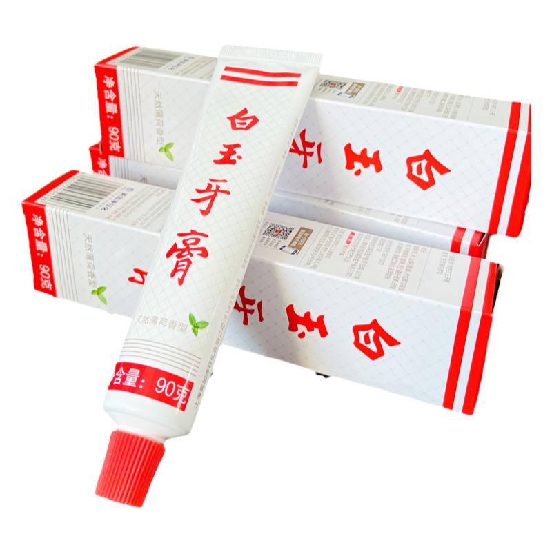 上海老牌白玉牙膏正品家庭装薄荷清新口气臭气黄牙男女士官方旗舰