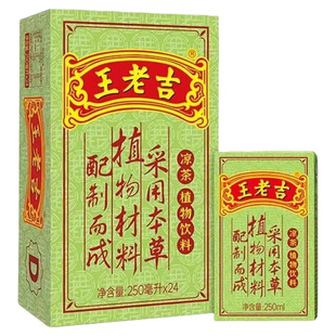 王老吉24盒整箱凉茶250ml纸盒装清火解腻饮料茶饮料礼盒火锅搭档