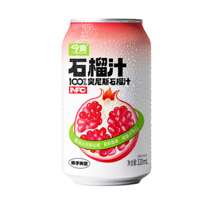 12瓶100%突尼斯软籽石榴汁葡萄饮品NFC营养佐餐解腻渴网红料整箱