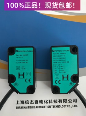 议价LA31/LK31/25/31/115德国对射型感测器原装正品186503/186505