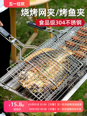 304不锈钢烤鱼夹子烤肉户外烤鱼夹板网烧烤蔬菜烧烤架网工具用品