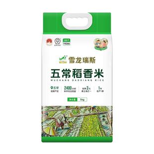 【2025新米】雪龙瑞斯 五常大米 东北稻香米5kg10斤真空装粳米