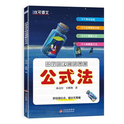 小学语文阅读理解专项训练