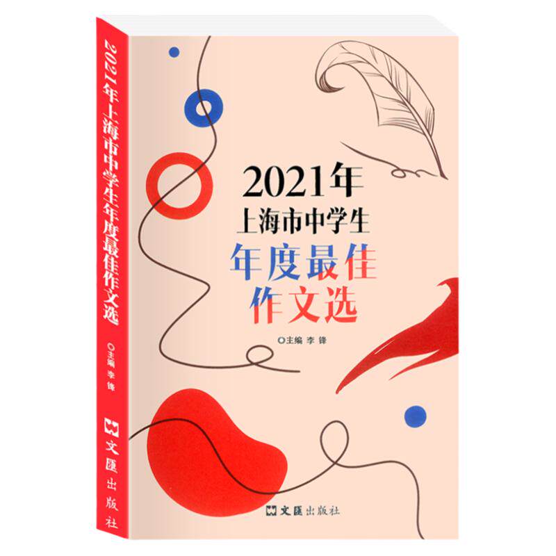 2026年上海市中学生年度最佳作文选初中作文高分优秀满分精选初三作文书大全文汇出版社六七八年级高中2025中考作文示范卷100篇24