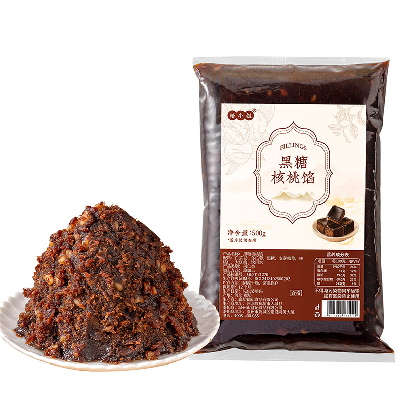 焙小姐黑糖核桃月饼馅料0防腐剂