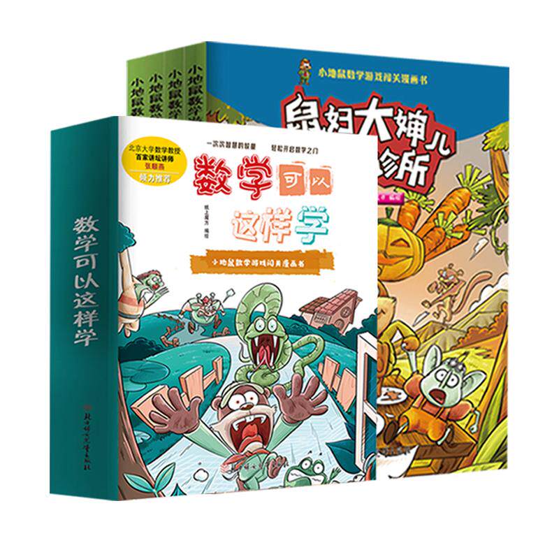 【全4册】数学可以这样学漫画