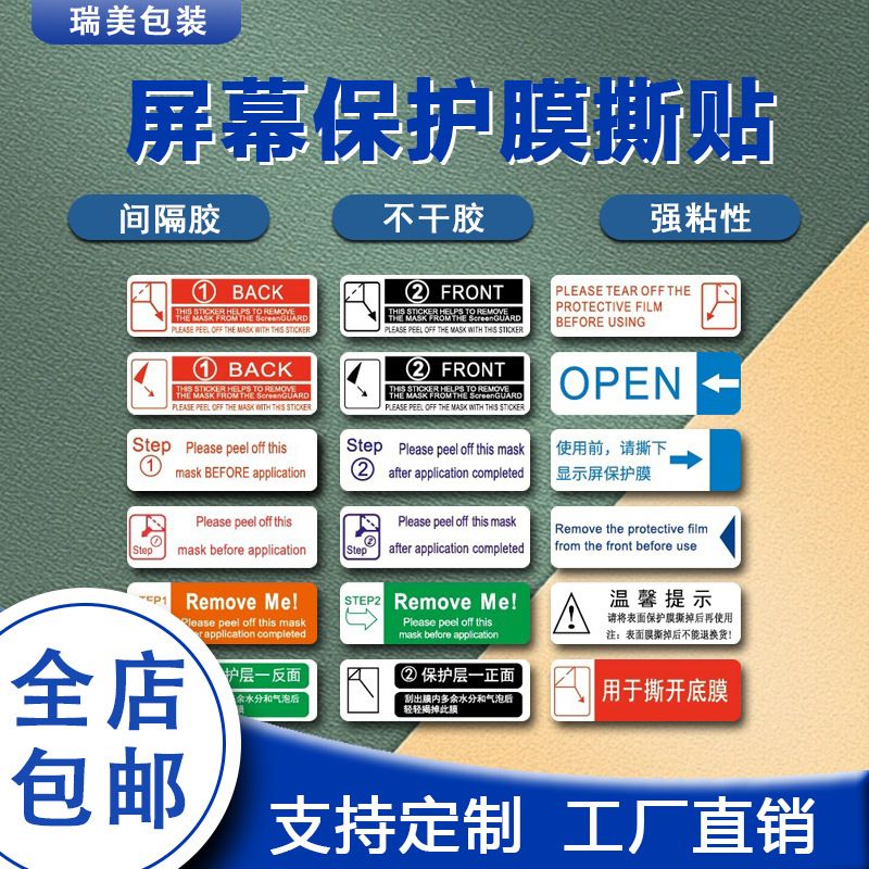 1号2号撕膜标签 OCA剥离高粘易撕贴纸手机平板起膜标签手撕标签