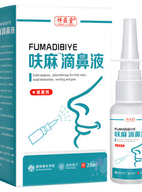 同款呋麻滴鼻滴液小儿儿童成人用滴鼻液滴剂官方正品喷雾苍耳子