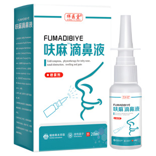 呋麻滴鼻液喷雾剂鼻炎适用儿童成人用滴鼻剂官方正品同款苍耳子