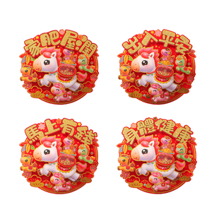 2026马年四字挥春门幅对联卡通立体福字门贴窗花春节大门装饰布置