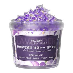 5D薰衣草洗衣凝珠留香珠洗衣液球护色除菌三五合一持久留香正品牌