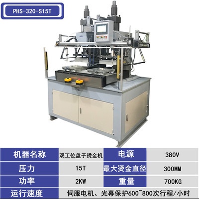 全自动塑料盘子烫金机 餐盘碟子烫金边烫印机 盘子烫金机可定制