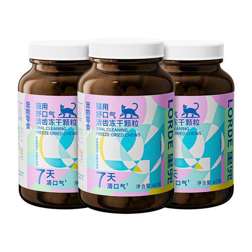 LORDE里兜洁齿冻干猫用口气清新猫咪除口臭去牙结石60g*3零食