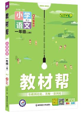 2026春教材帮一二三四五六年级上册下语文数学英语人教版江苏苏教北师小学生123456小学教材全解寒假预习课本详解课堂笔记同步训练