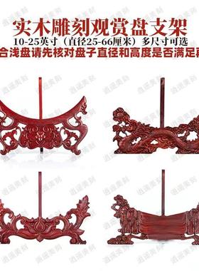 实木红木赏盘支架圆盘底座托架古玩盘瓷盘铜盘摆盘装饰盘底托木架