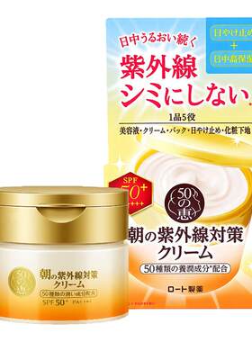 曼秀雷敦50惠5合1防晒面霜多效