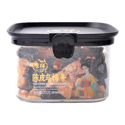 康辉陈皮乌梅条200g蜜饯果脯休闲食品办公室宿舍网红爆款解馋小吃