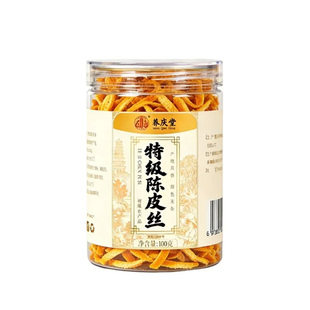九制新会陈皮干泡茶专用中药材正品官方旗舰店橘红陈皮丝止咳化痰