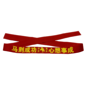 红腰带生肖马年本命年男大码胖mm加宽加长红裤带过年喜事通用红绳