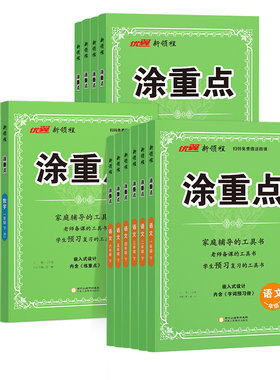 认准26秋优翼涂重点语文数学英语