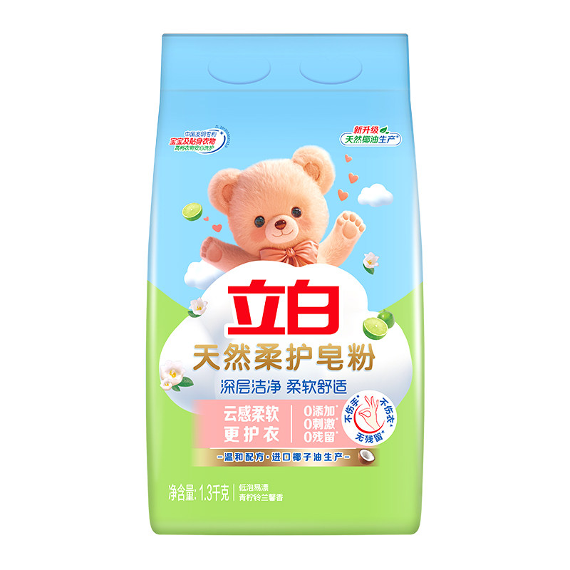 立白天然柔护皂粉洁净去渍洗衣粉