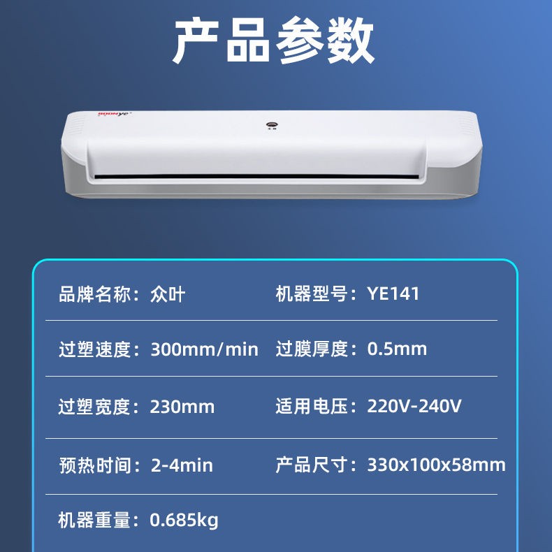 众叶塑封机 OL141 小型A4过塑机办公照片家用过胶机6寸压膜热裱机