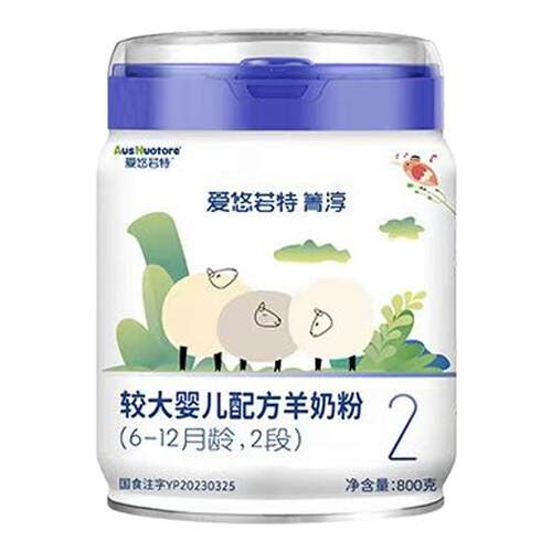咨询有惊喜】顺丰/京东爱悠若特箐淳2段较大婴儿配方羊奶粉绵羊奶