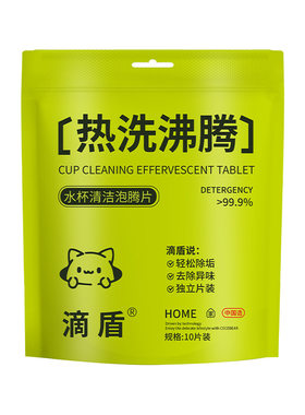 强力去污水垢茶杯除垢清洗清洁剂