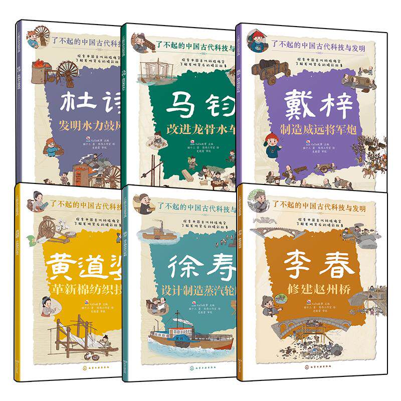 了不起的中国古代科技与发明6册