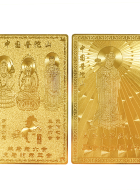 【岛内直发】普陀山三合六合金卡