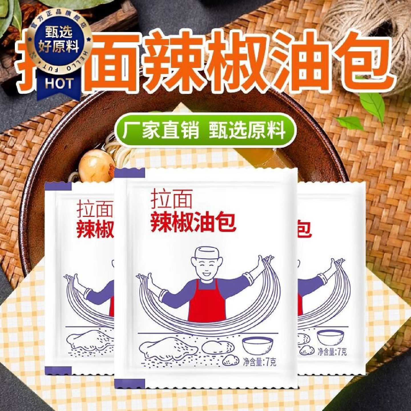 外卖辣椒油拉面专用小包装调味料包小袋装7g香辣商用兰州辣椒包