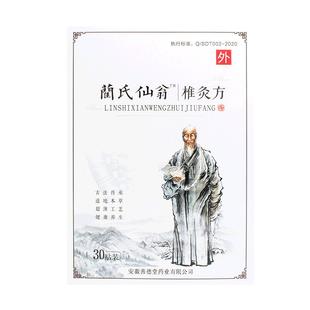 蔺氏仙翁椎灸方电视同款兰氏仙翁贴旗舰店贵泽堂穴位压力刺激贴