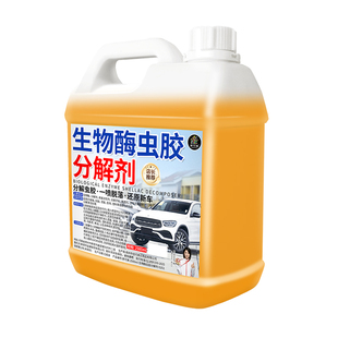 虫胶树胶去除剂汽车洗车液漆面鸟屎树脂强力去污渍清洁剂白车用￥