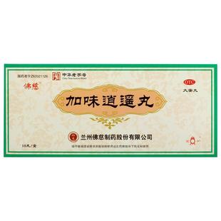 佛慈加味逍遥丸(大蜜丸)官方自营正品健脾舒肝月经不调心烦易怒