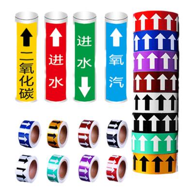 管道标识贴消防流向箭头