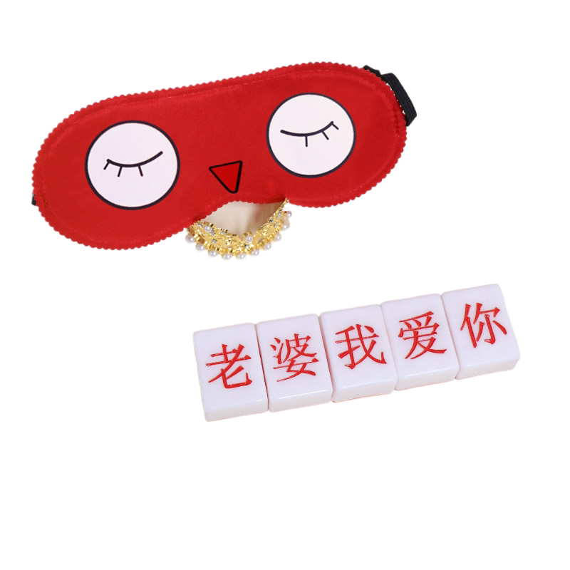 蒙眼摸麻将接亲游戏道具婚礼堵门新郎伴郎创意文明迎亲结婚拍照