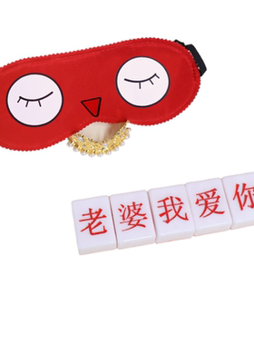 蒙眼摸麻将接亲游戏道具婚礼堵门新郎伴郎创意文明迎亲结婚拍照