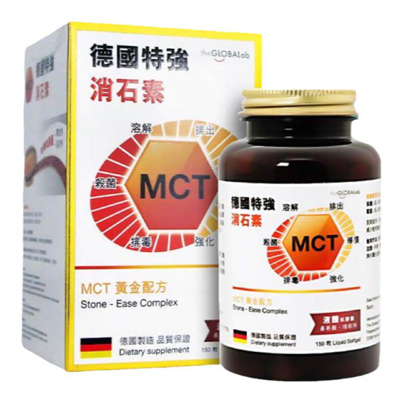 香港代购MCT德国特强消石素碎石素theGLOBALab汉堡原装正品150粒