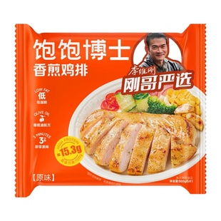 【李维刚严选】饱饱博士香煎鸡排鸡胸肉健身早餐轻食餐冷冻半成品