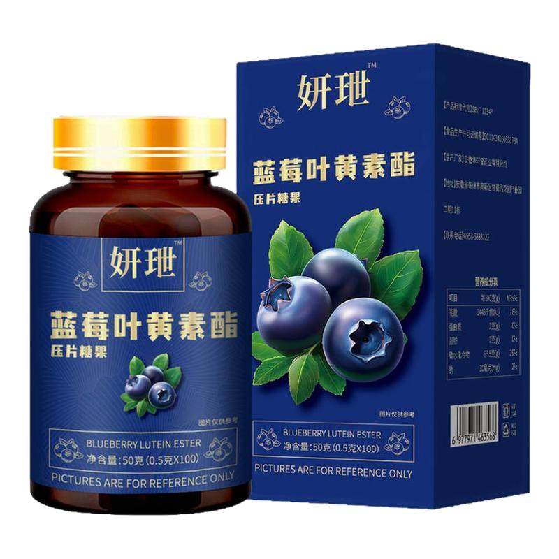 蓝莓黑加仑叶黄素片中老年眼睛糖成人视力保健压片糖果呵护青少年
