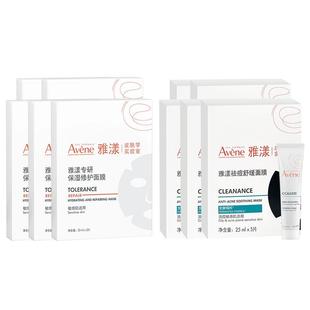 【直播王炸补贴】雅漾专研修护乳液面膜b5舒缓补水敏感肌救急