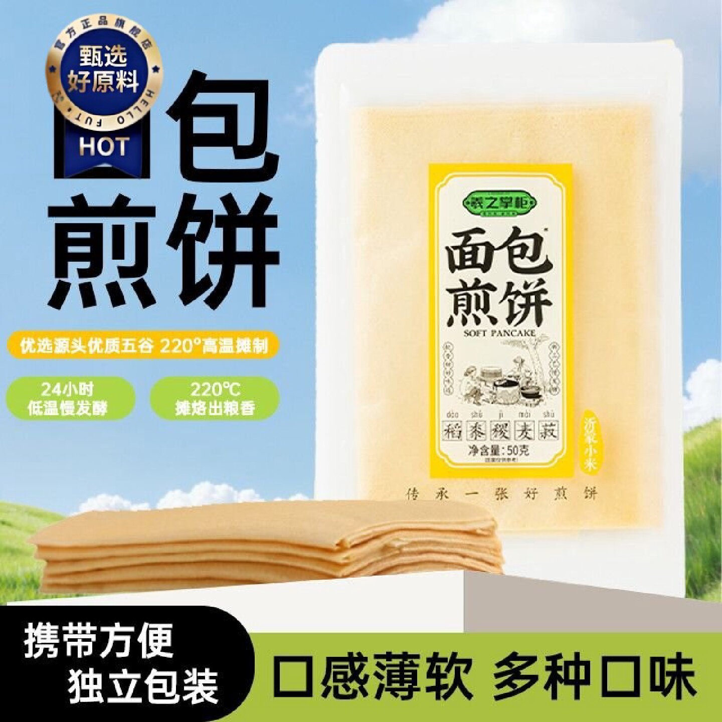 山东煎饼软煎饼特产五谷杂粮软煎饼粗粮代餐上班族速食早餐夜宵