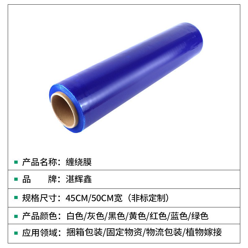 pe蓝色缠绕膜加厚拉伸膜厂家打包专用物流膜箱捆工业防潮快递防尘
