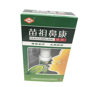 恒毅苗祖鼻康喷剂 正品恒毅苗祖鼻康喷剂濞康苗族喷雾买2送1包邮