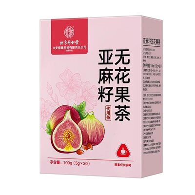 北京同仁堂亚麻籽无花果桑椹黄体酮袋泡茶女性补雌护宫姨妈茶正品