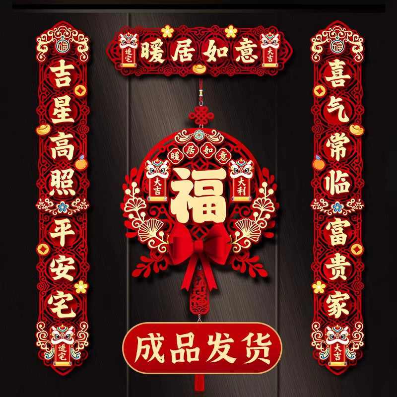 2025新款磁吸乔迁之喜对联入宅仪式用品入户门贴新房新居布置装饰